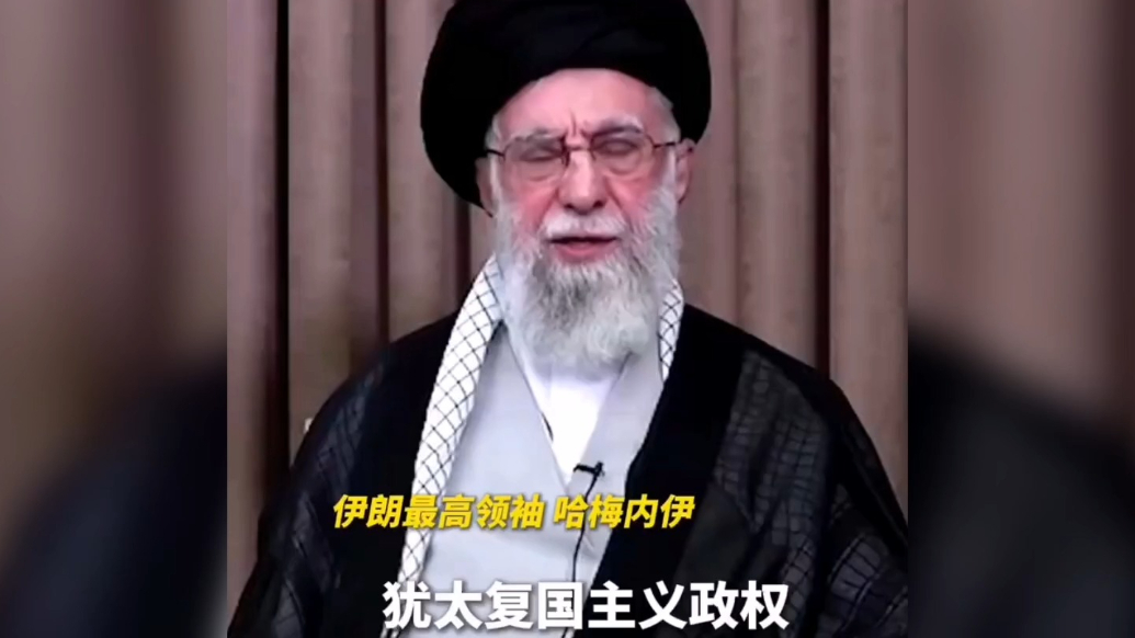 果然视频·看天下|哈梅内伊：以色列人必将陷入苦痛