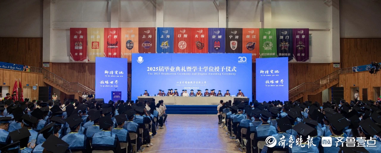 山东外国语职业技术大学举行毕业典礼暨学士学位授予仪式