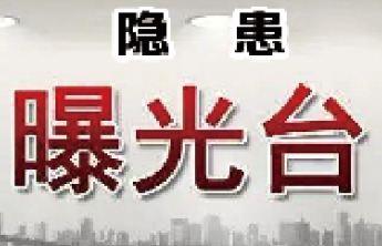 电动自行车全链条整治|东营市开展电动自行车安全隐患排查工作