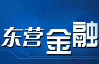 新起点，新征程！兴业银行东营理想之城社区支行盛大乔迁