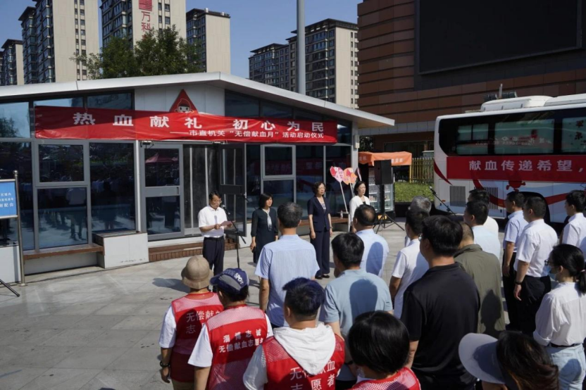 热血献礼 初心为民，淄博市市直机关“无偿献血月”活动启动
