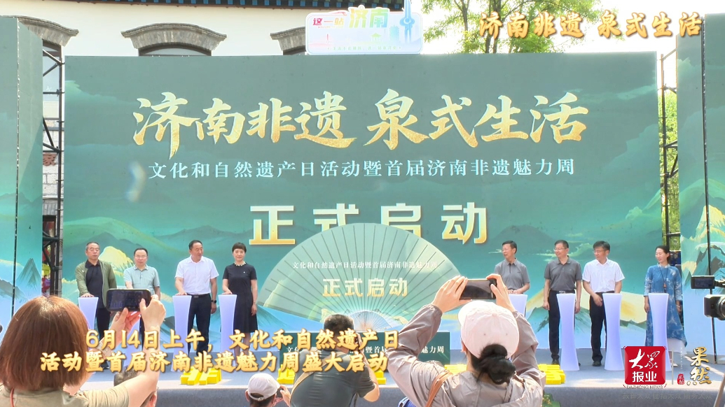 果然视频丨百花洲里享非遗！文化和自然遗产日济南非遗再出圈
