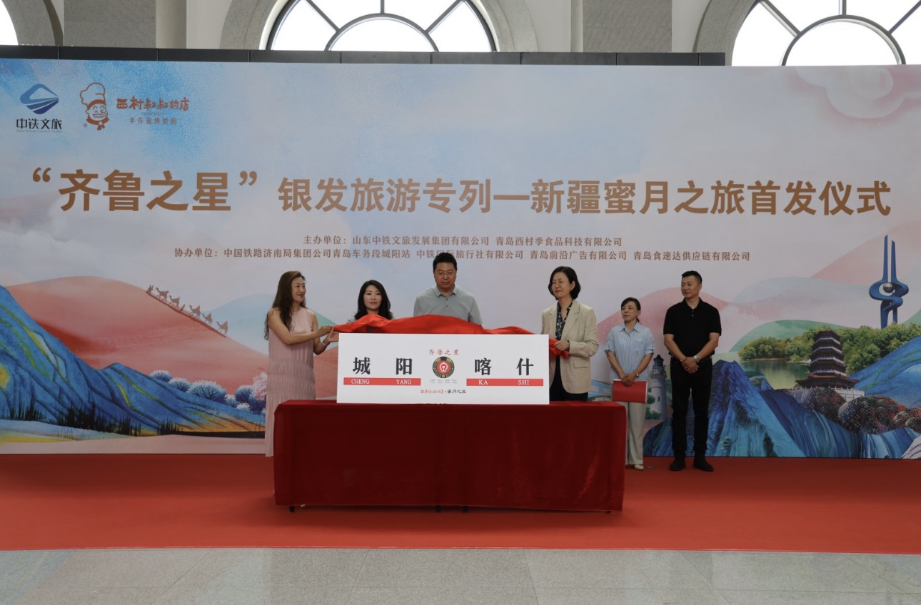 浪漫圆梦，银发蜜月——“齐鲁之星”银发蜜月新疆旅游专列开行