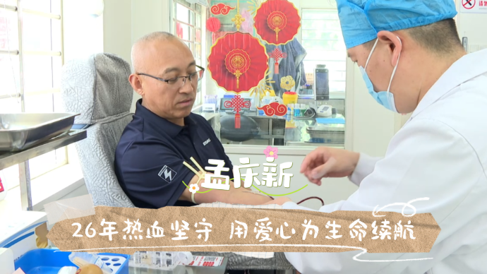 孟庆新：26年热血坚守 用爱心为生命续航