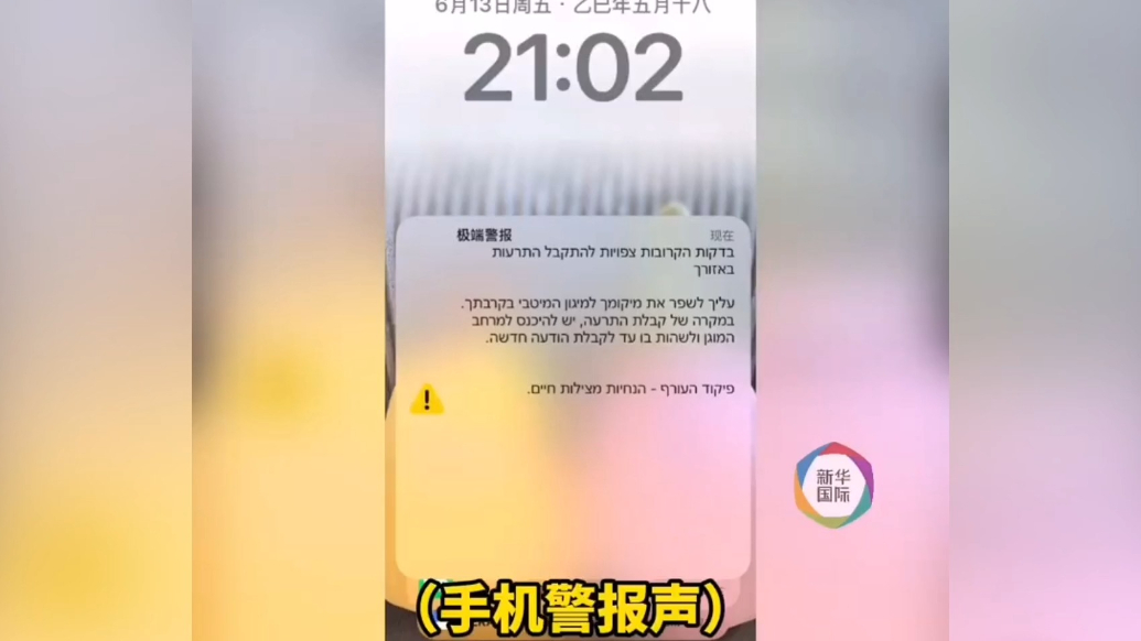果然视频·看天下|记者耶路撒冷直击：100枚导弹飞过来了！