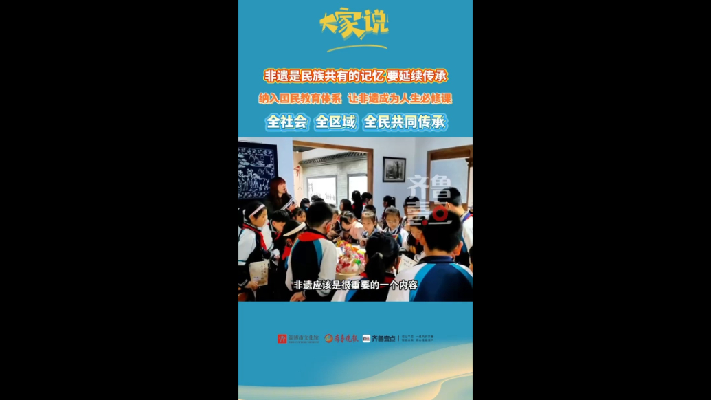 《大家说》第五期｜王从军：纳入教育体系，让非遗成为人生必修课