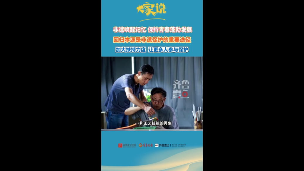 《大家说》第五期｜王从军：要加大扶持力度，让更多人参与保护