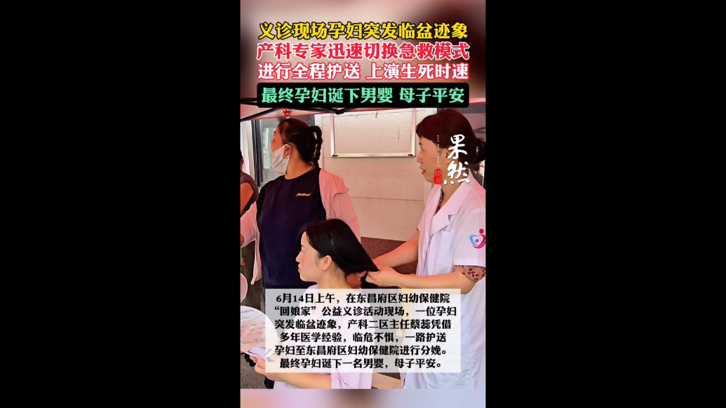 义诊现场孕妇突发临盆迹象，医生紧急护送就医