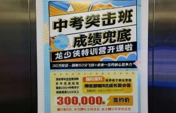 4天收费30万元？必须给“天价”突击班“踩刹车”