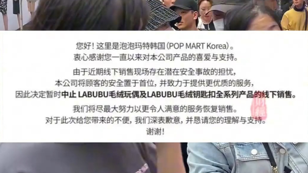 果然财经|泡泡玛特暂停在韩国线下店销售Labubu系列产品