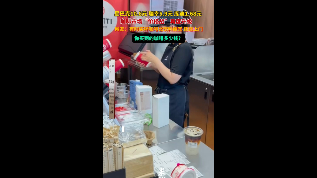 果然视频｜一杯最低不到两元，济南咖啡行业“比拼”加剧