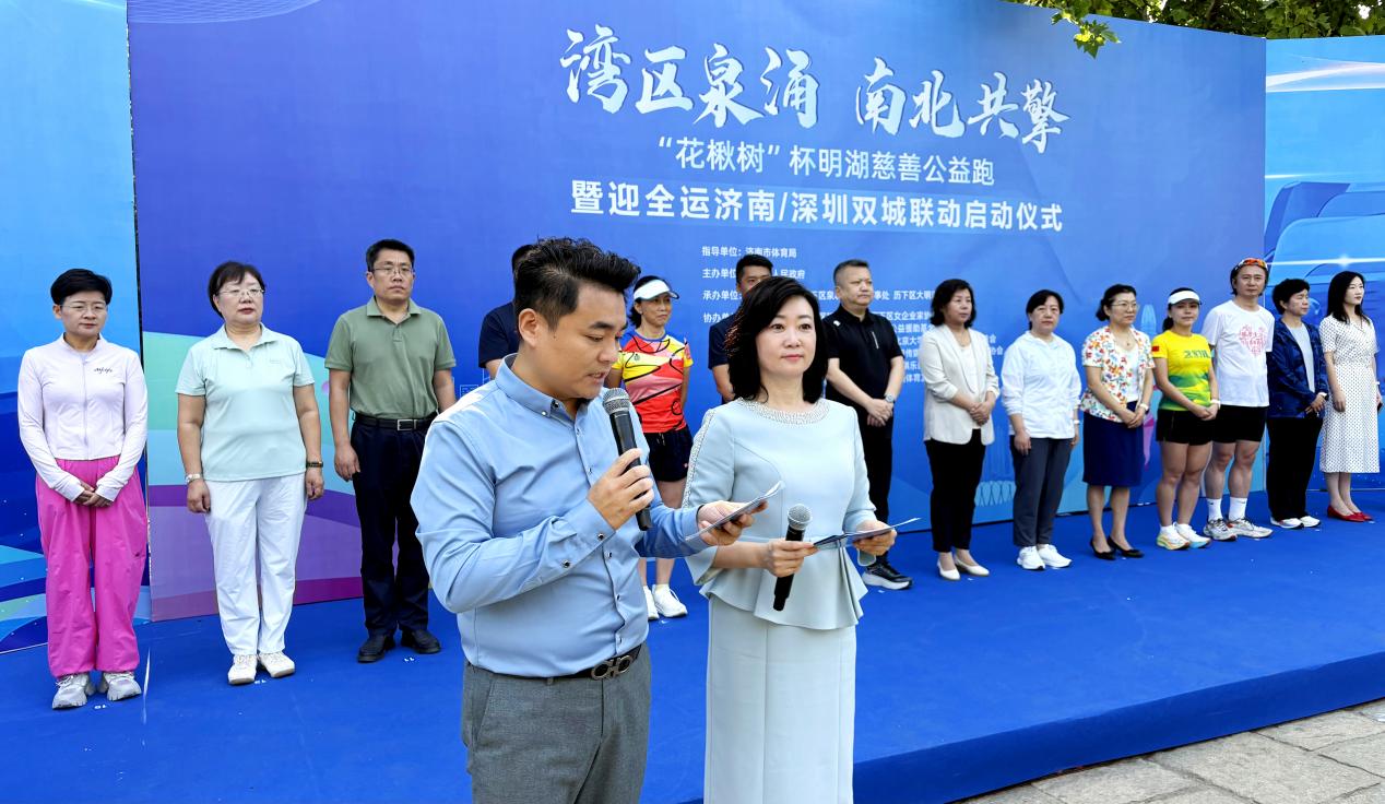 湾区泉涌·南北共擎——“花楸树”杯明湖慈善公益跑成功举办
