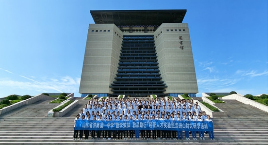 济南中招|济南一中2025年经管人才实验班招收100人！