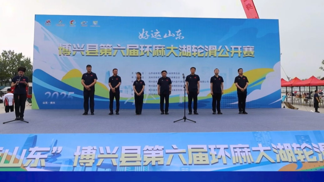 “好运山东”第六届环麻大湖轮滑公开赛火热开赛