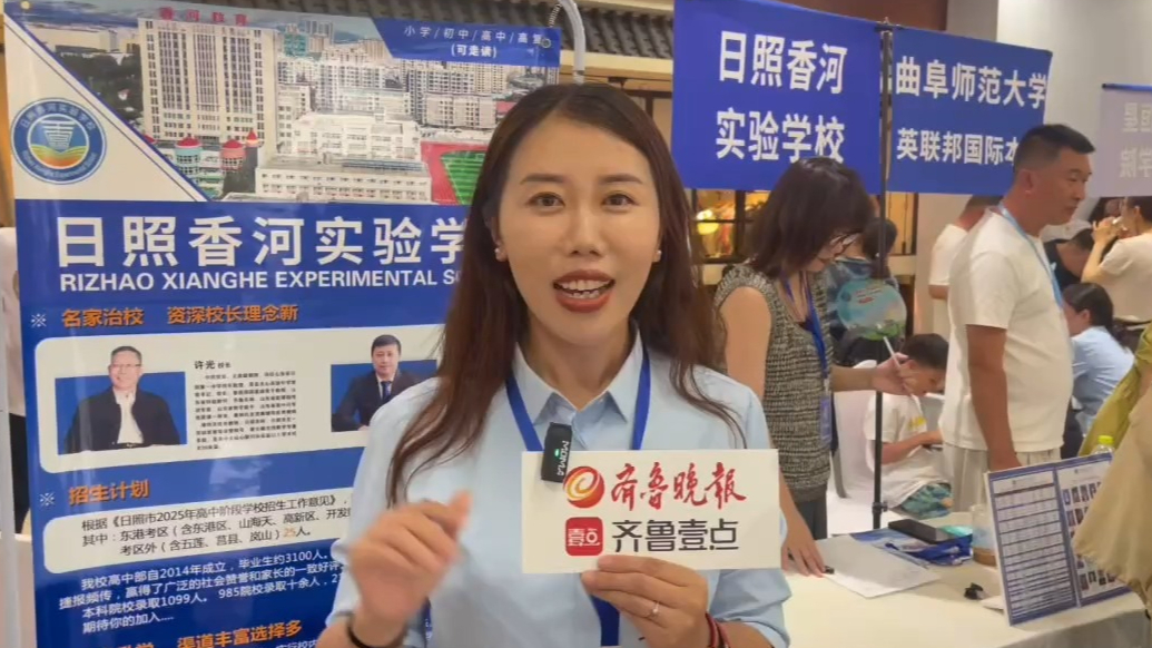 2025日照中招会丨日照香河实验学校：今年共计划招生500人