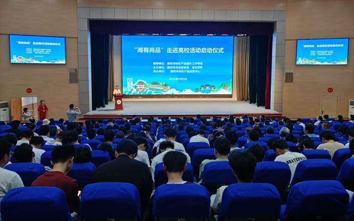 “潍有尚品”走进高校活动启动仪式在潍坊学院举行