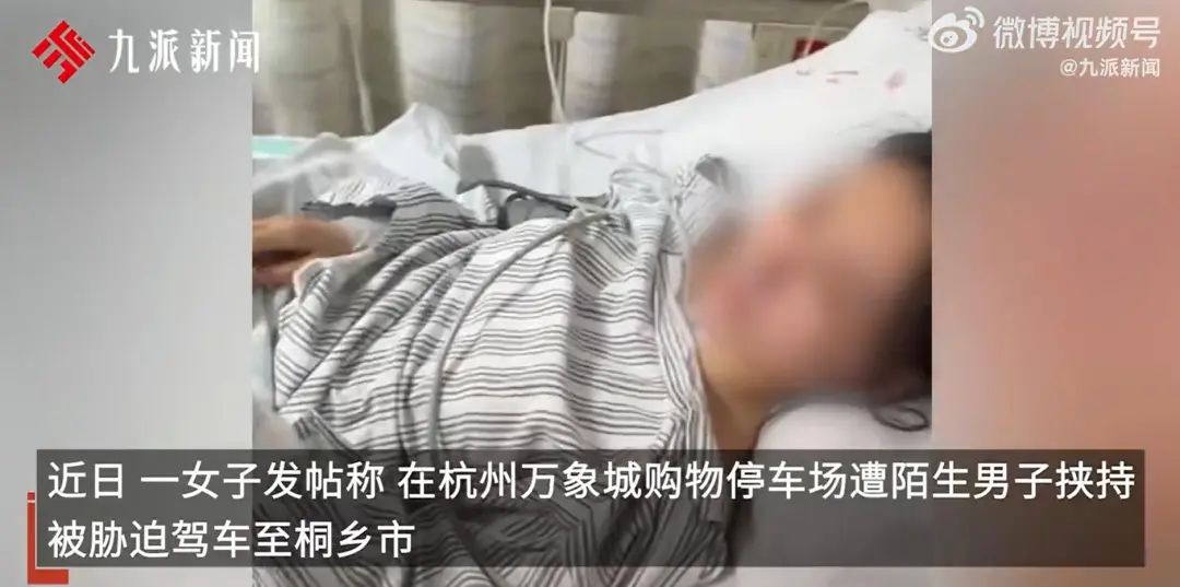 女子车库遭挟持被捅数刀，黄谣是二次伤害的“凶手”