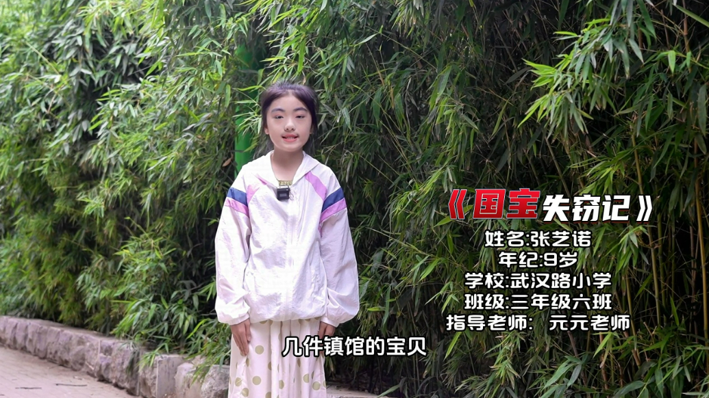 齐鲁晚报菏泽经典传诵人——张艺诺