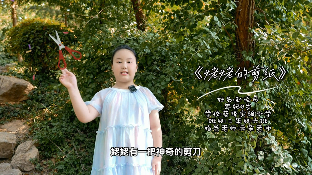 齐鲁晚报菏泽经典传诵人——赵悦彤