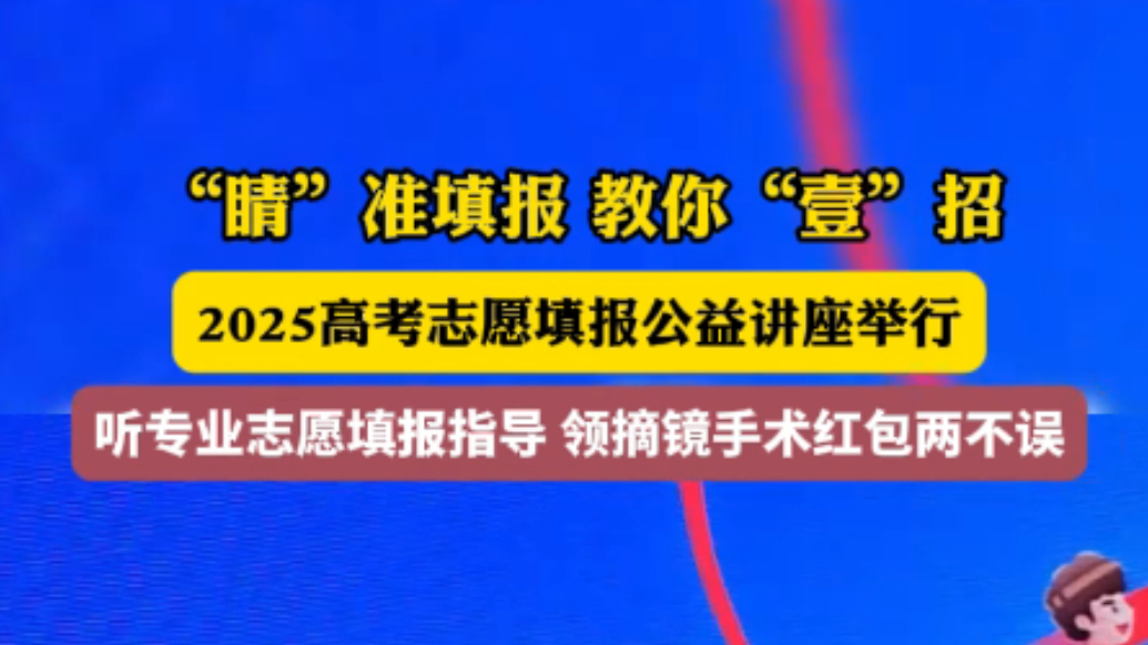 果然视频丨可别错过！青岛这家医院推出毕业季摘镜优惠活动