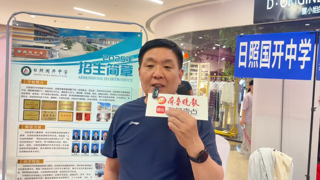 2025日照中招会丨日照国开中学：共计划招生400人