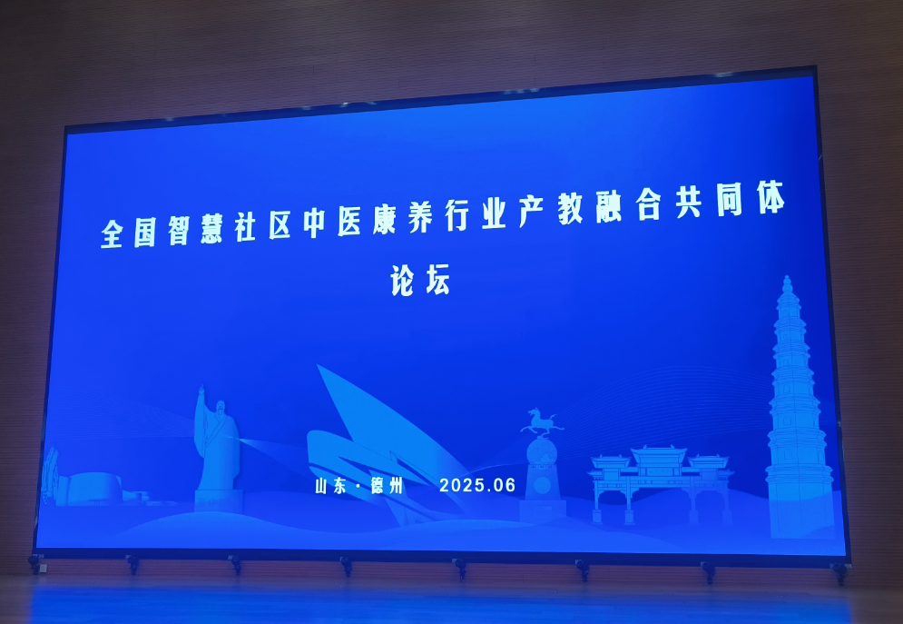 力明学院参加全国智慧社区中医康养行业产教融合共同体揭牌仪式
