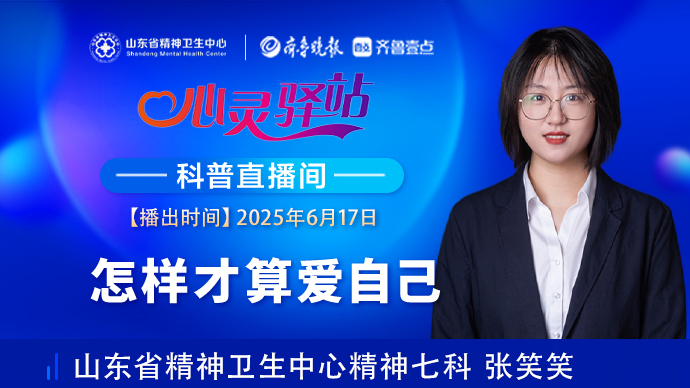 壹直播·心灵驿站|怎样才算爱自己