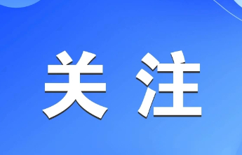 东营经济技术开发区托娃有“趣”处，这个“娘家人”真不错