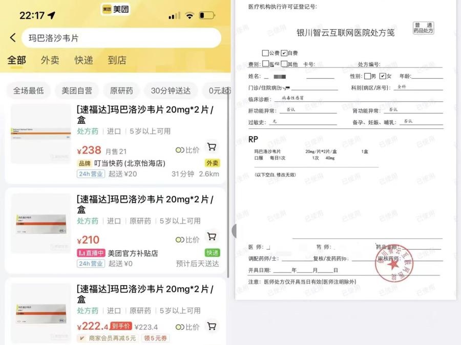 10秒开方、偷换包装……处方药线上销售乱象调查