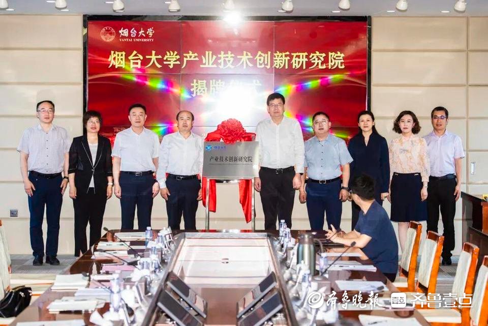 烟大成立产业技术创新研究院，打造教育、科技、人才创新联合体