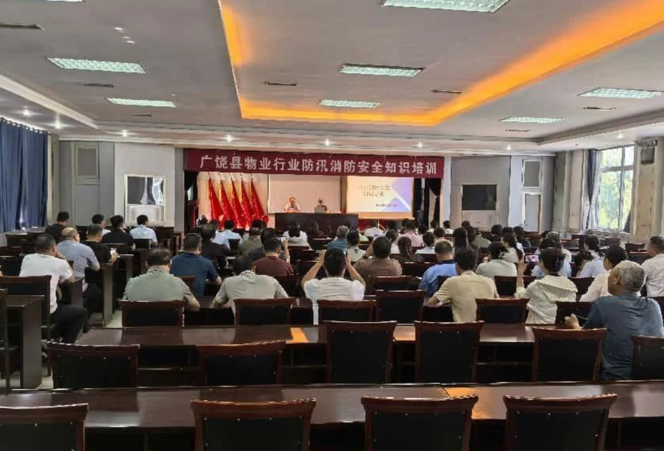 广饶县开展物业行业防汛消防安全知识培训