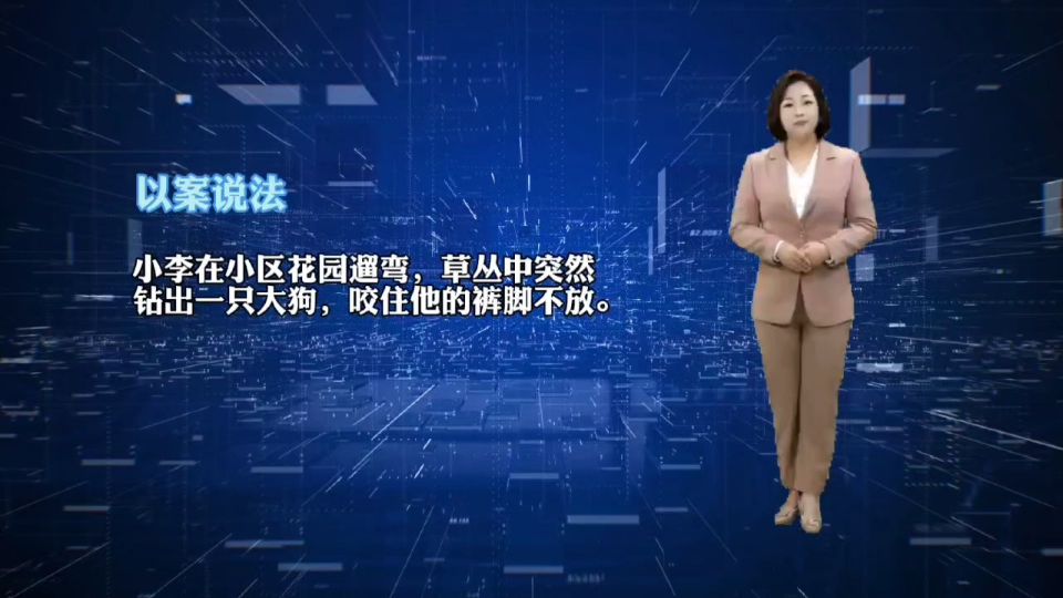 AI说·法|出于自卫打伤他人自养动物需要赔偿吗