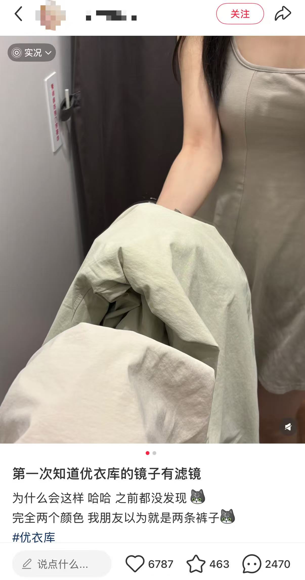 网友反映优衣库镜子有滤镜？店里看着一样的白色，出门后上衣和裤子变成两种不同的白