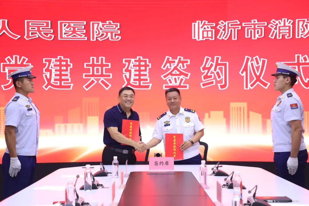 临沂市人民医院与市消防救援支队开展党建共建活动