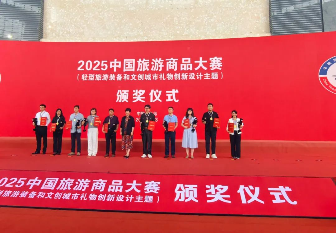 2025中国旅游商品大赛公布，潍坊斩获1金1铜