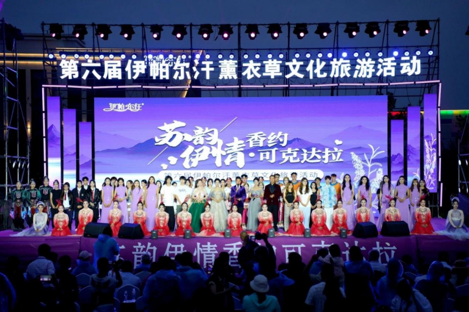 共赴可克达拉紫色之约！第六届伊帕尔汗薰衣草文化旅游活动开幕