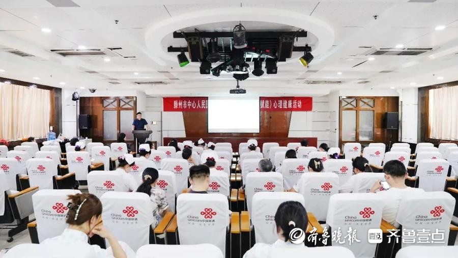 滕州市中心人民医院开展职工心理健康服务活动