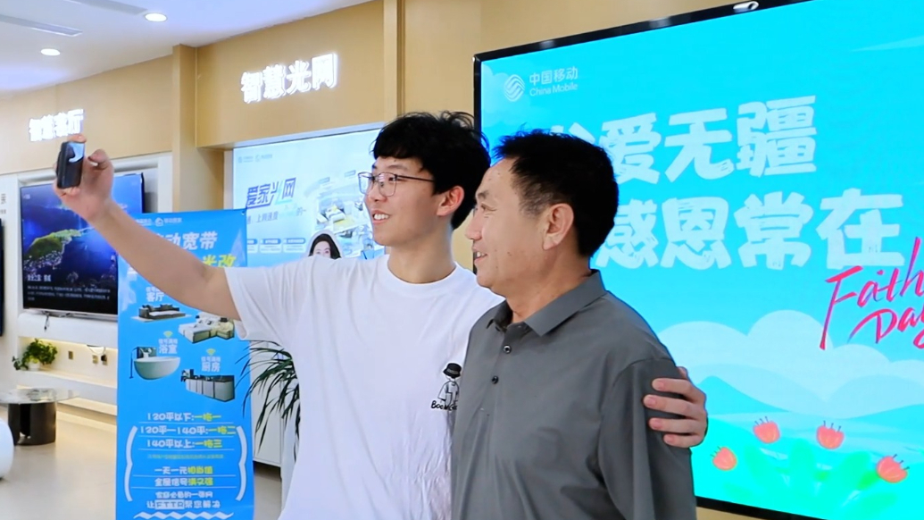 果然视频丨父爱无疆，感恩常在！移动营业厅让爱永不掉线