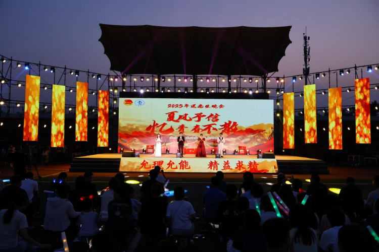夏风予信、忆青春不散！齐鲁医药学院举办2025欢送毕业生晚会