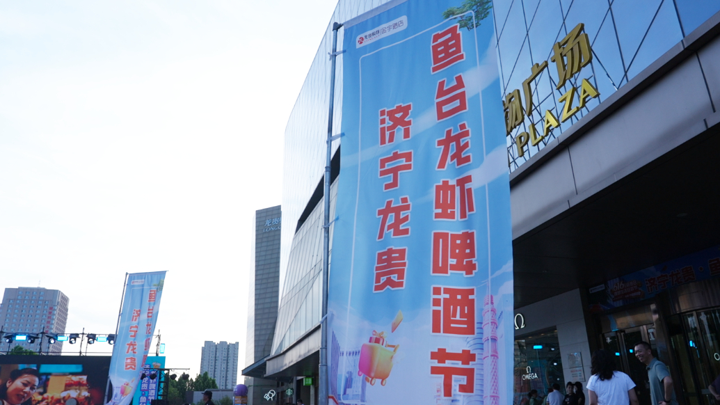 果然视频|济宁龙贵•鱼台龙虾啤酒节盛大开启