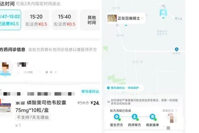 10秒开方、偷换包装？线上购药要便捷更要安全