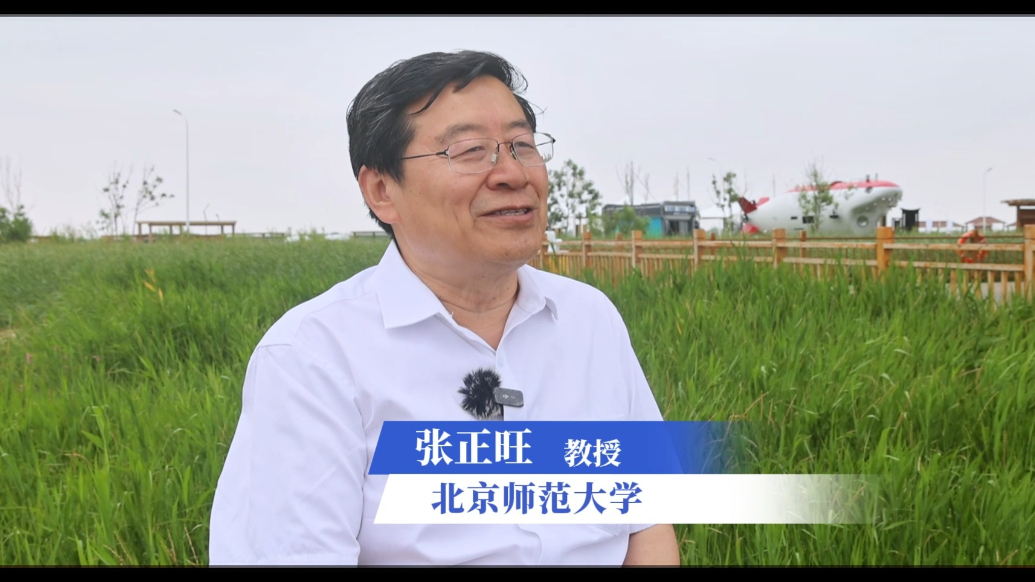 北京师范大学教授张正旺：充分发挥世界遗产的作用