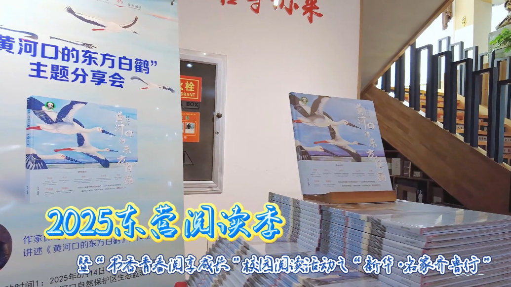 2025东营阅读季暨“书香青春阅享成长”校园阅读活动举行