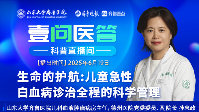 壹问医答|生命的护航：儿童急性白血病诊治全程的科学管理