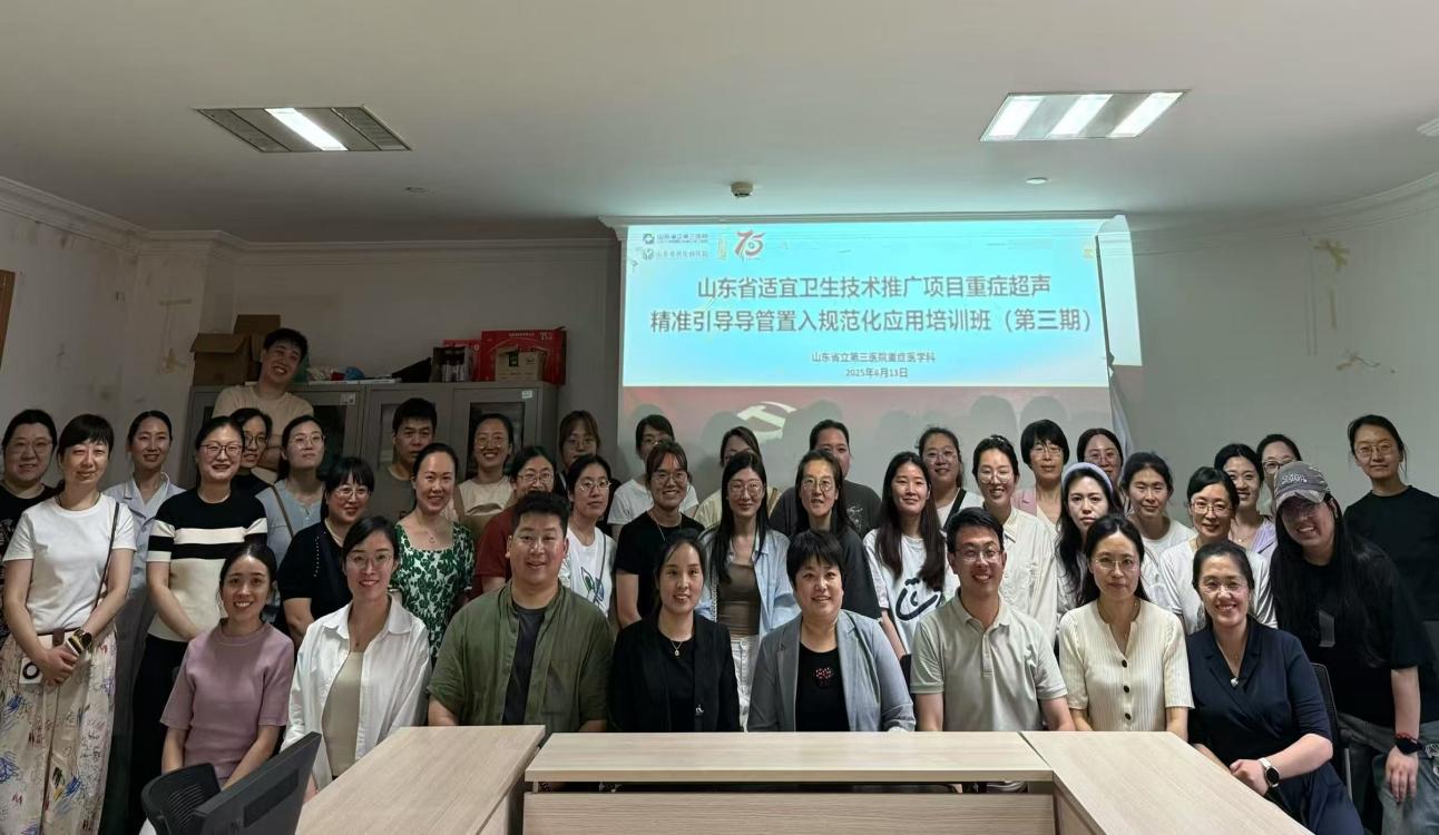 重症超声精准引导导管置入规范化应用培训班（第三期）于烟台收官