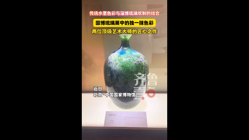 国博琉璃展中的独一抹色彩！