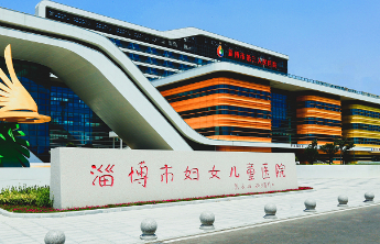 淄博市妇幼保健院开诊孕前优生门诊、备孕门诊开诊啦！