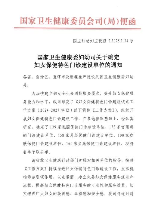 国家级荣誉再落淄博妇幼，两大门诊上榜！