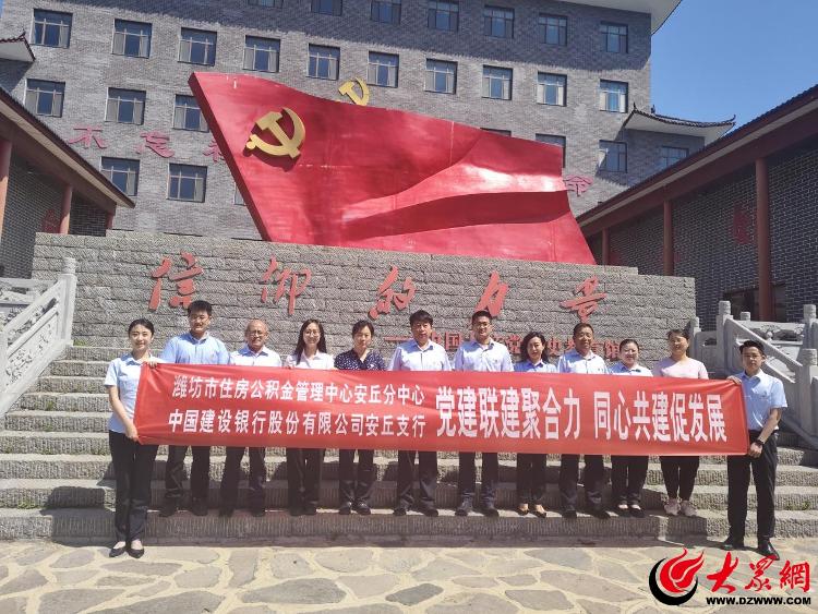 潍坊安丘公积金中心赴留山教育基地开展党建活动