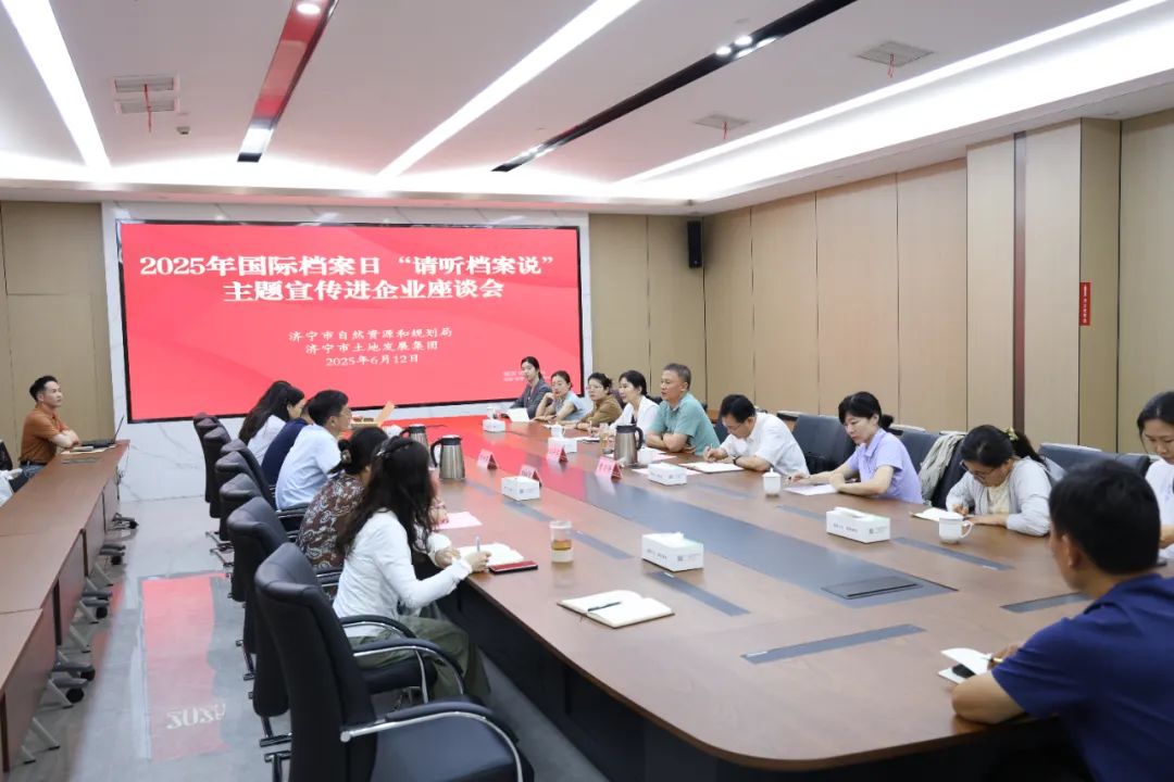 济宁市自然资源和规划局开展“国际档案日”宣传周系列宣传活动